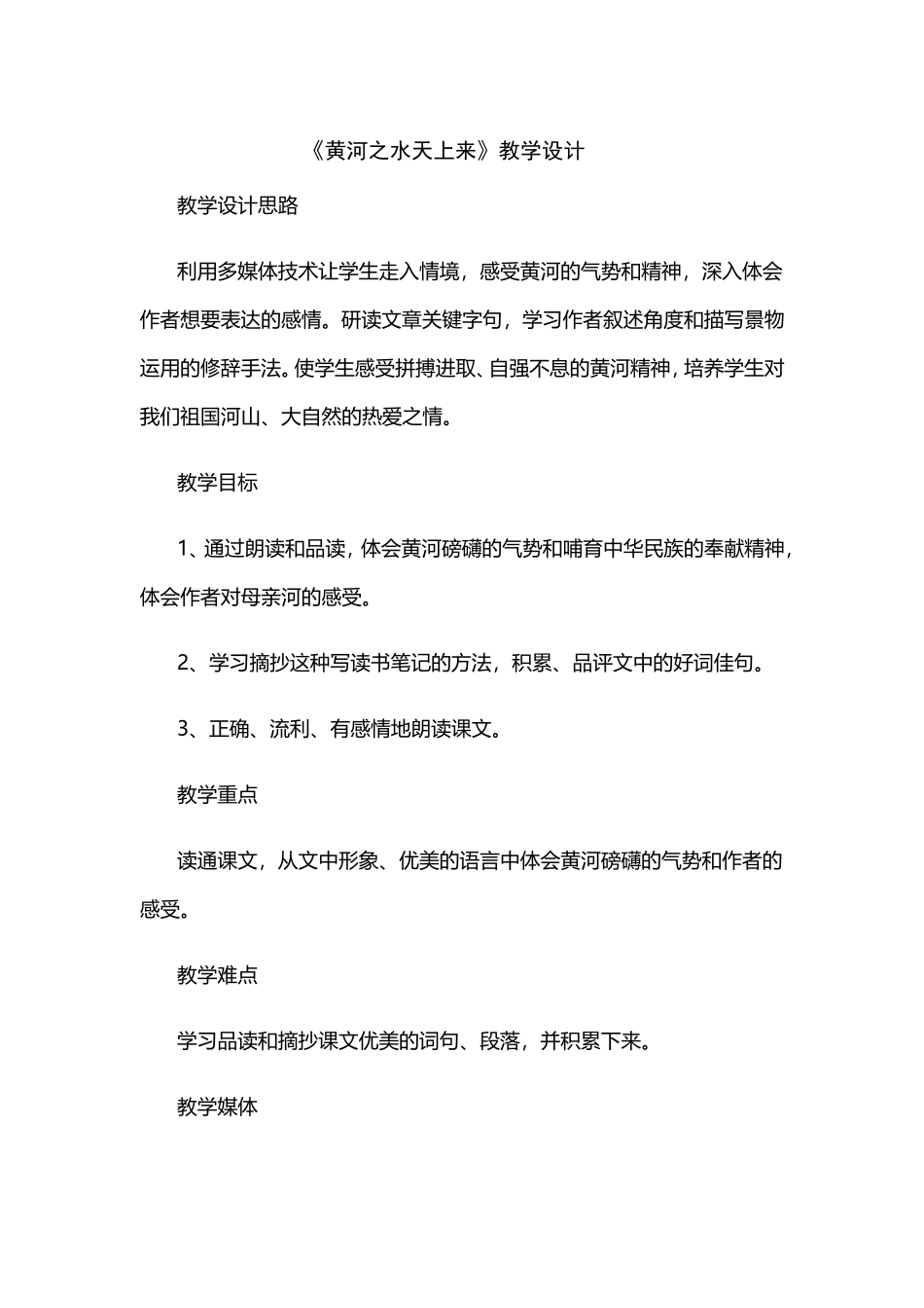 19-黄河之水天上来_第1页