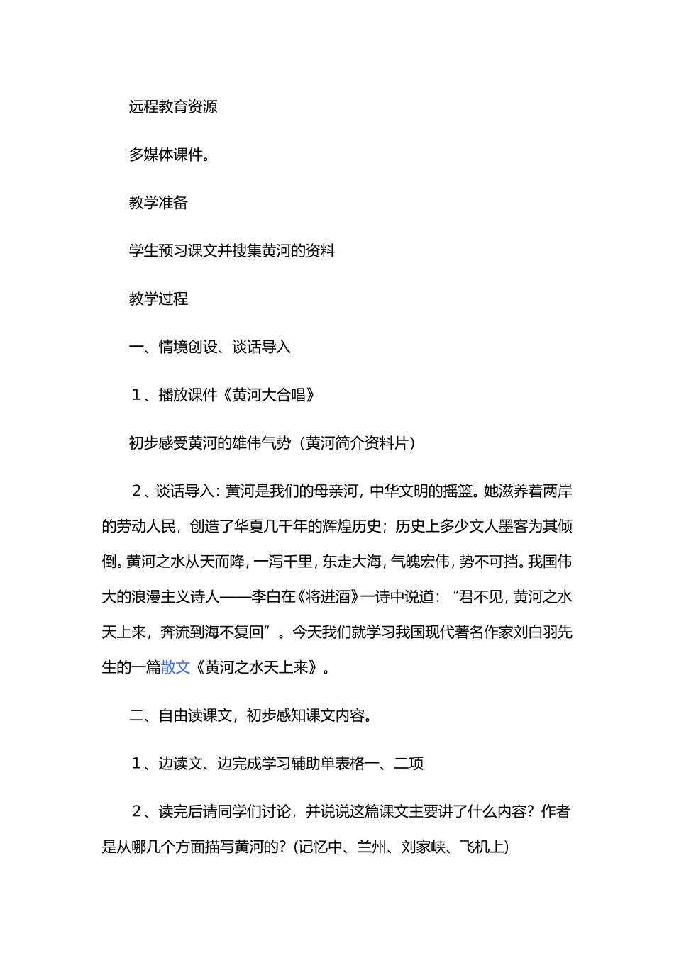 19-黄河之水天上来_第2页