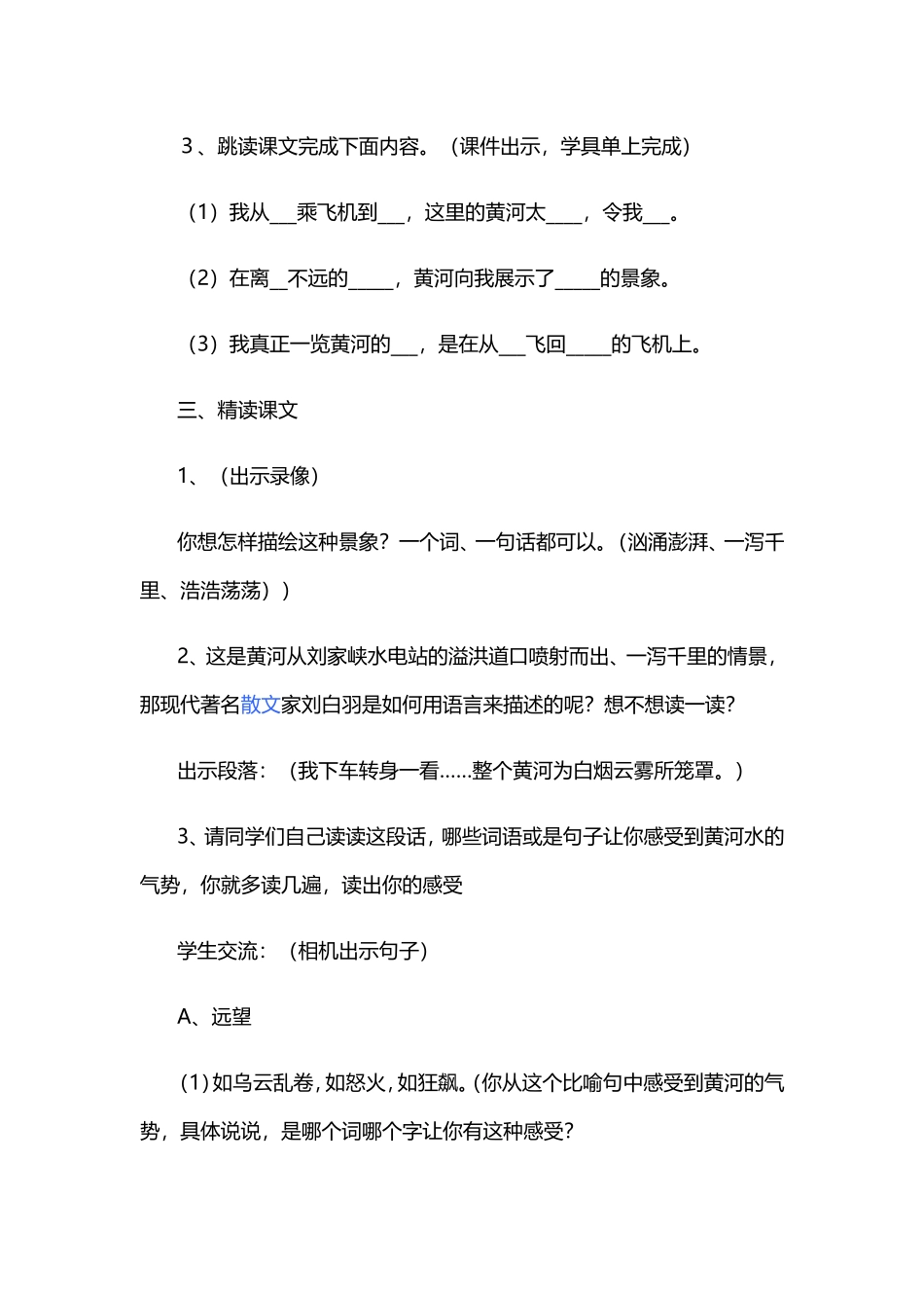 19-黄河之水天上来_第3页