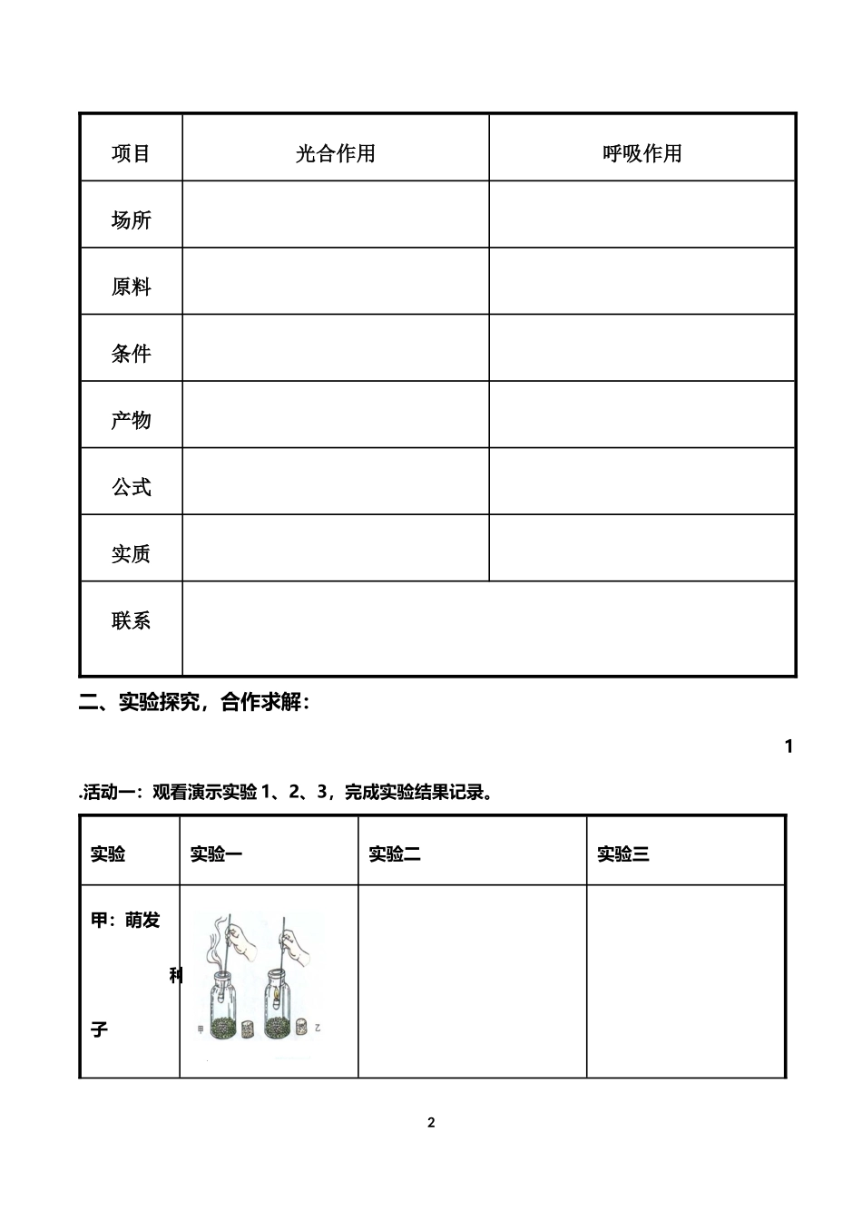 第一节呼吸作用_第2页
