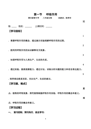 第一节呼吸作用
