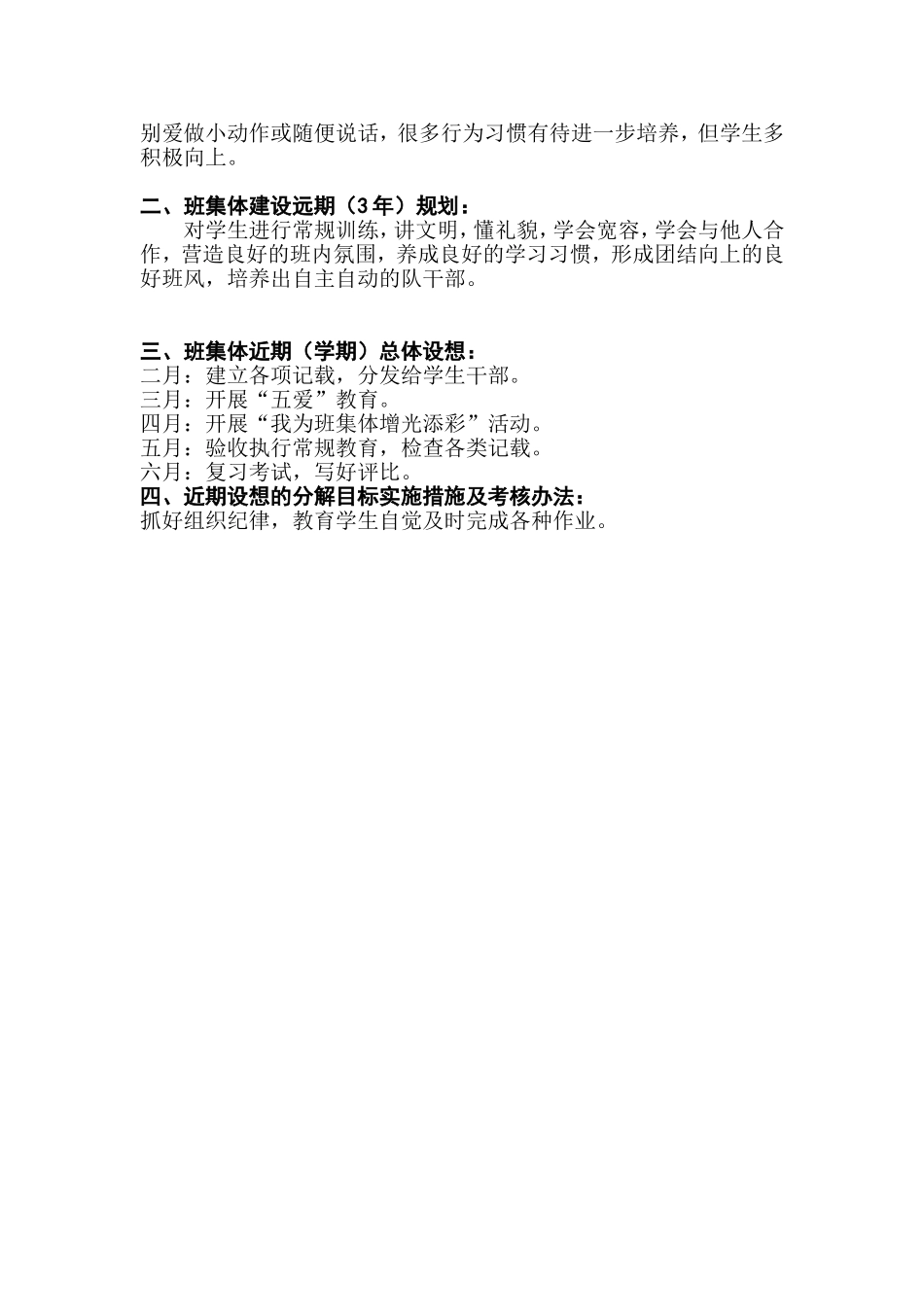 班集体建设计划_第2页