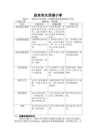 班集体建设计划