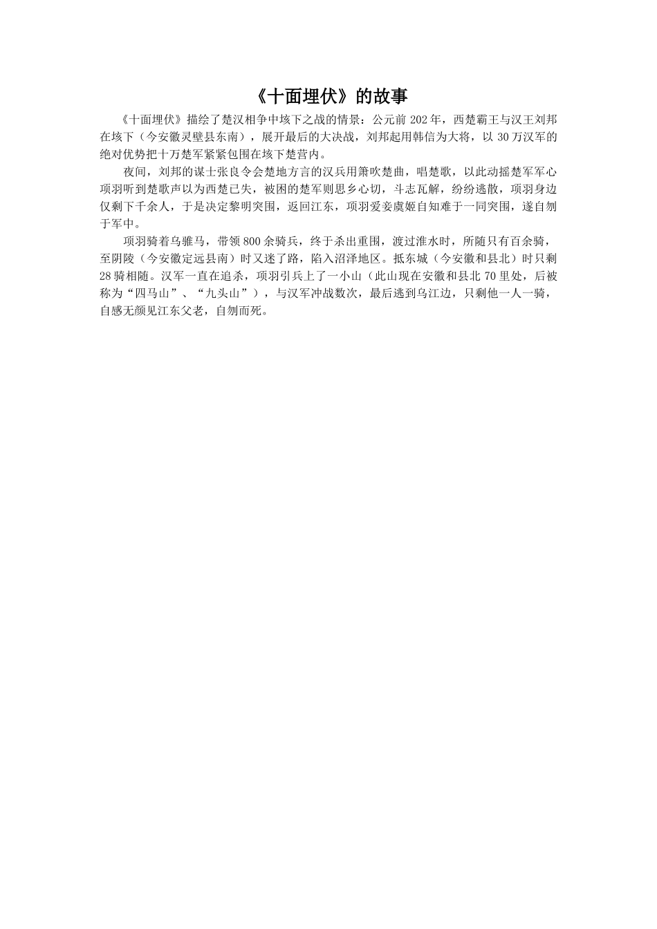 《十面埋伏》的故事_第1页