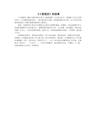 《十面埋伏》的故事