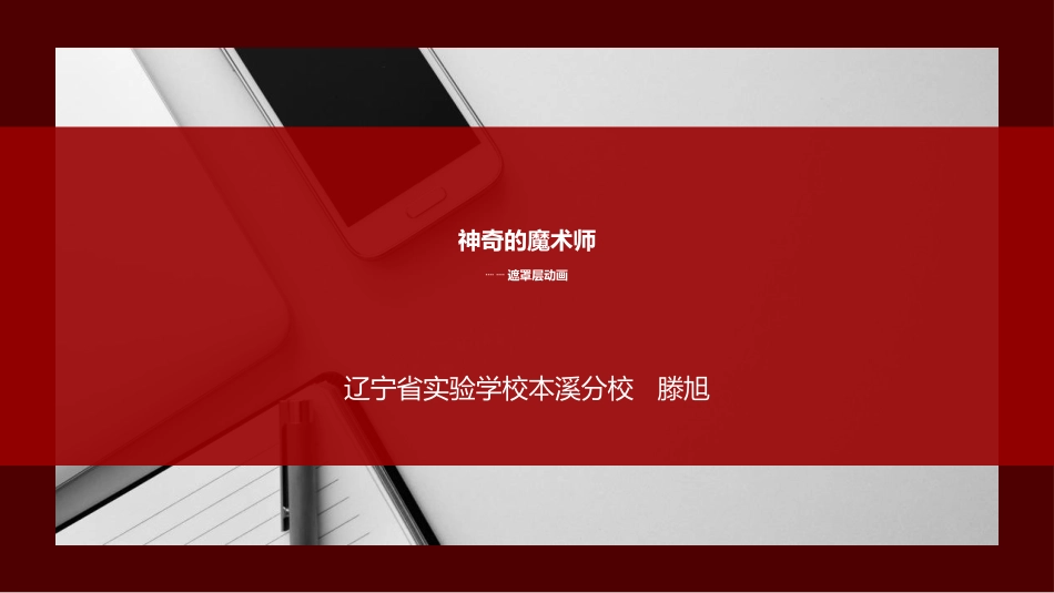 6.制作我的动画片_第1页