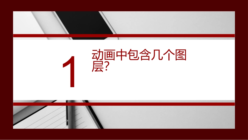 6.制作我的动画片_第3页