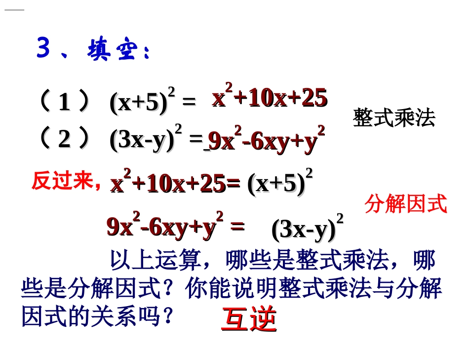 利用完全平方差公式进行因式分解-(3)_第3页