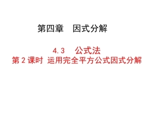 利用完全平方差公式进行因式分解-(3)