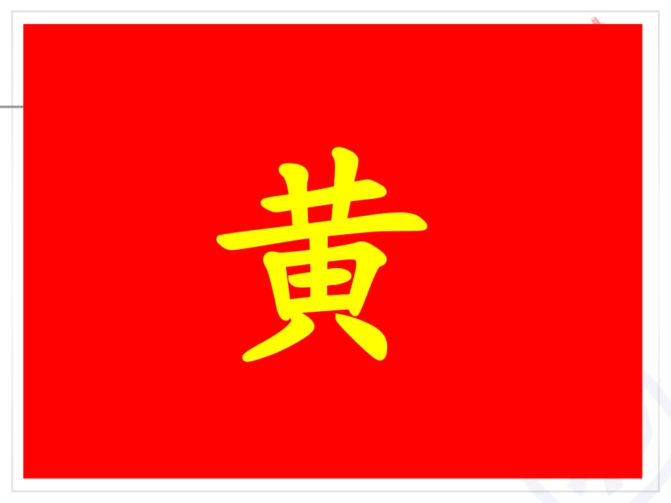 图形与几何—测量_第2页