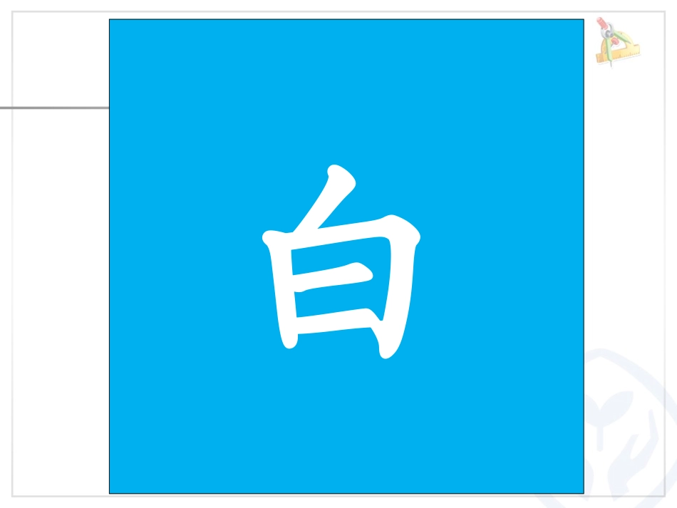 图形与几何—测量_第3页