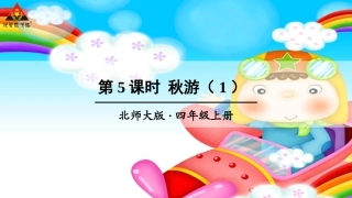 秋游-(5)