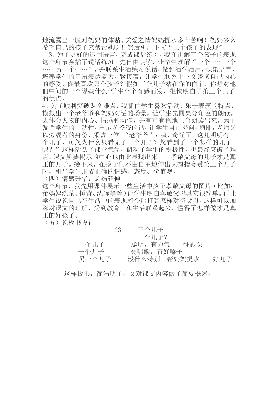 三个儿子说课稿_第3页