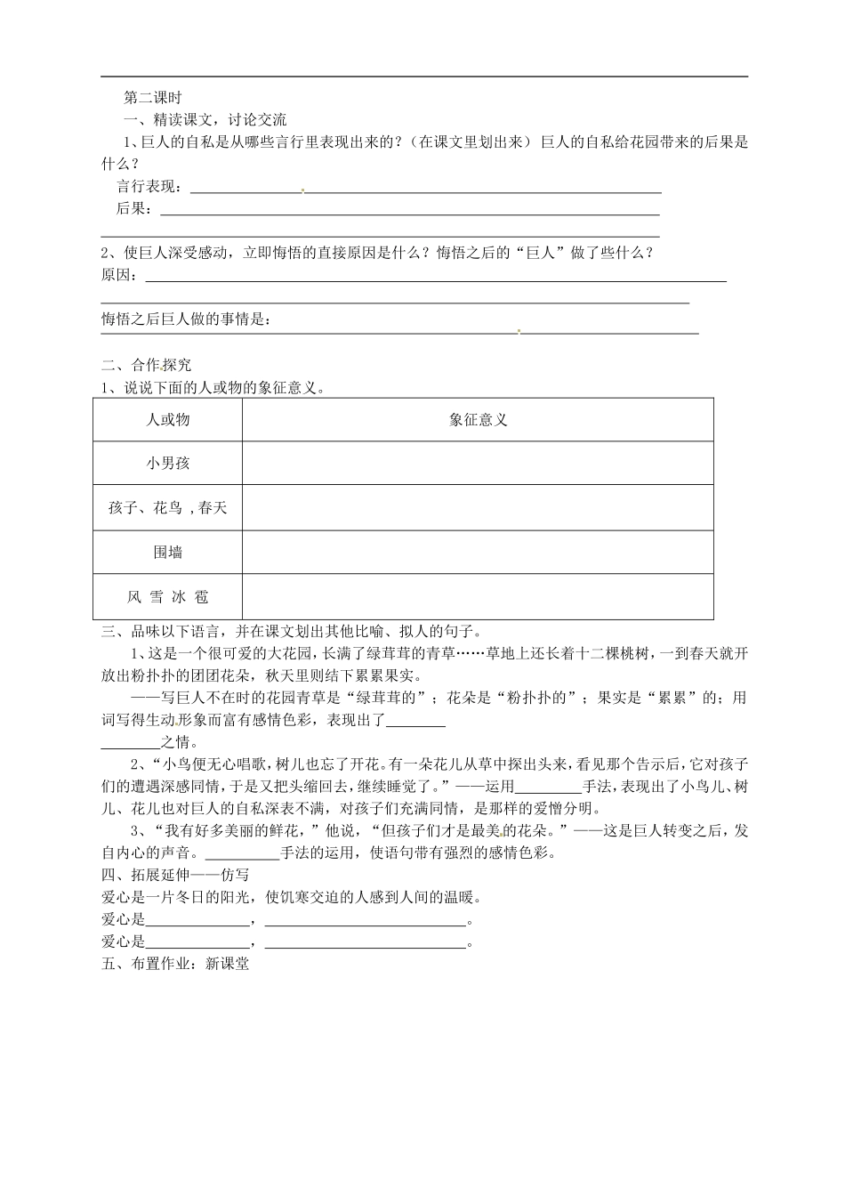 广东省化州市实验中学七年级语文下册《11.巨人和孩子(王尔德)》导学案(无答案)-语文版_第2页