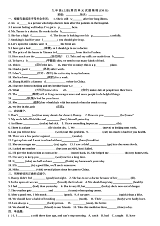 九-年-级-(上册)-第-四-单-元-试-题-集-锦-(150分