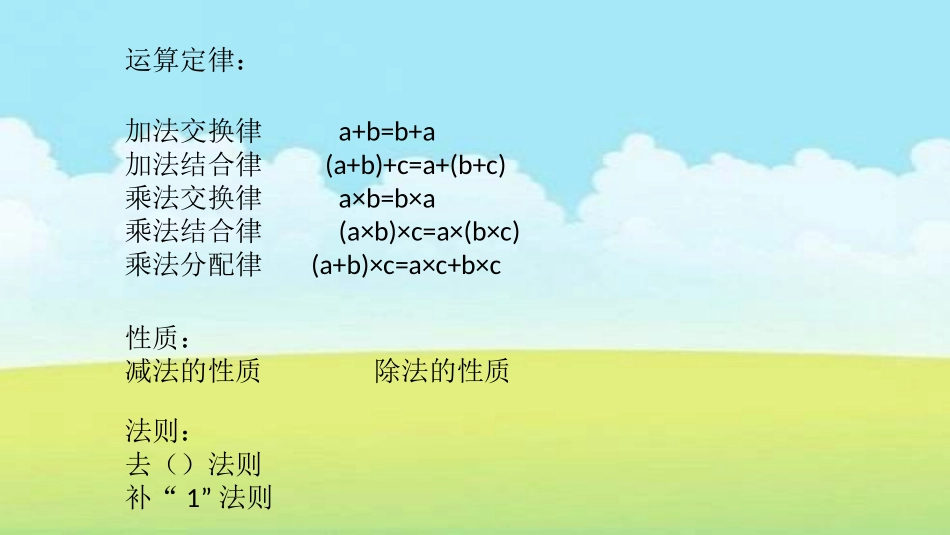 人教2011版小学数学四年级简便计算课件_第2页