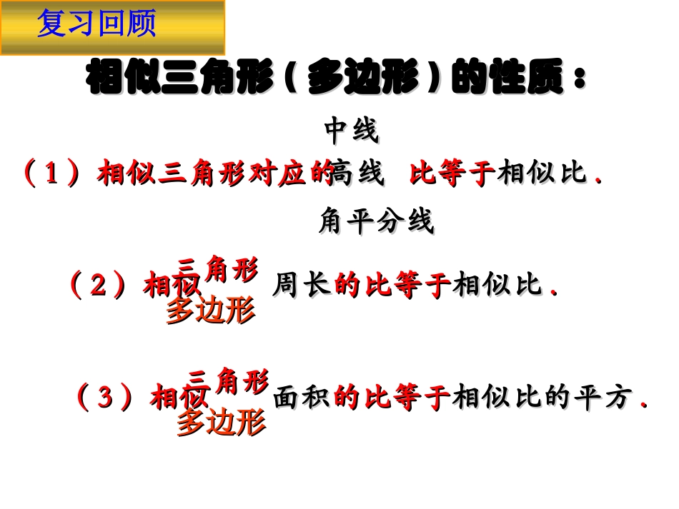 相似三角形的应用(1)_第2页