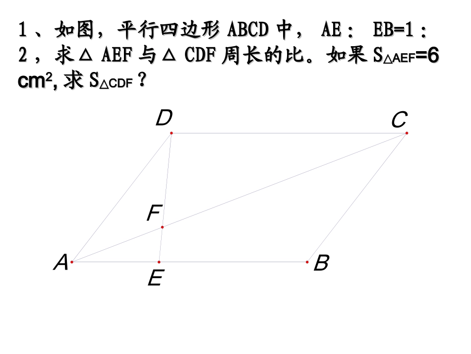 相似三角形的应用(1)_第3页