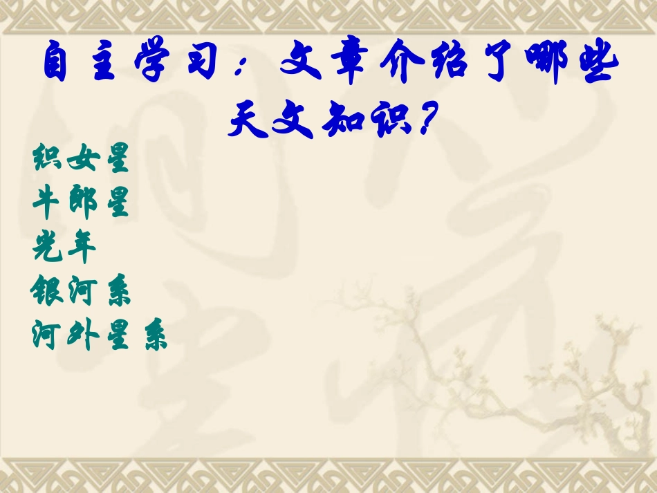 6卧看牵牛织女星_第3页