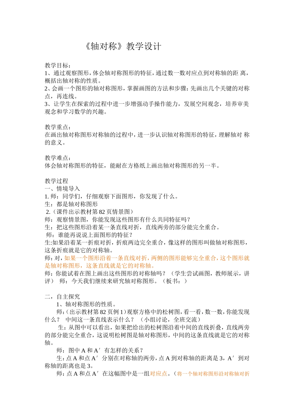 《轴对称》教学设计_第1页