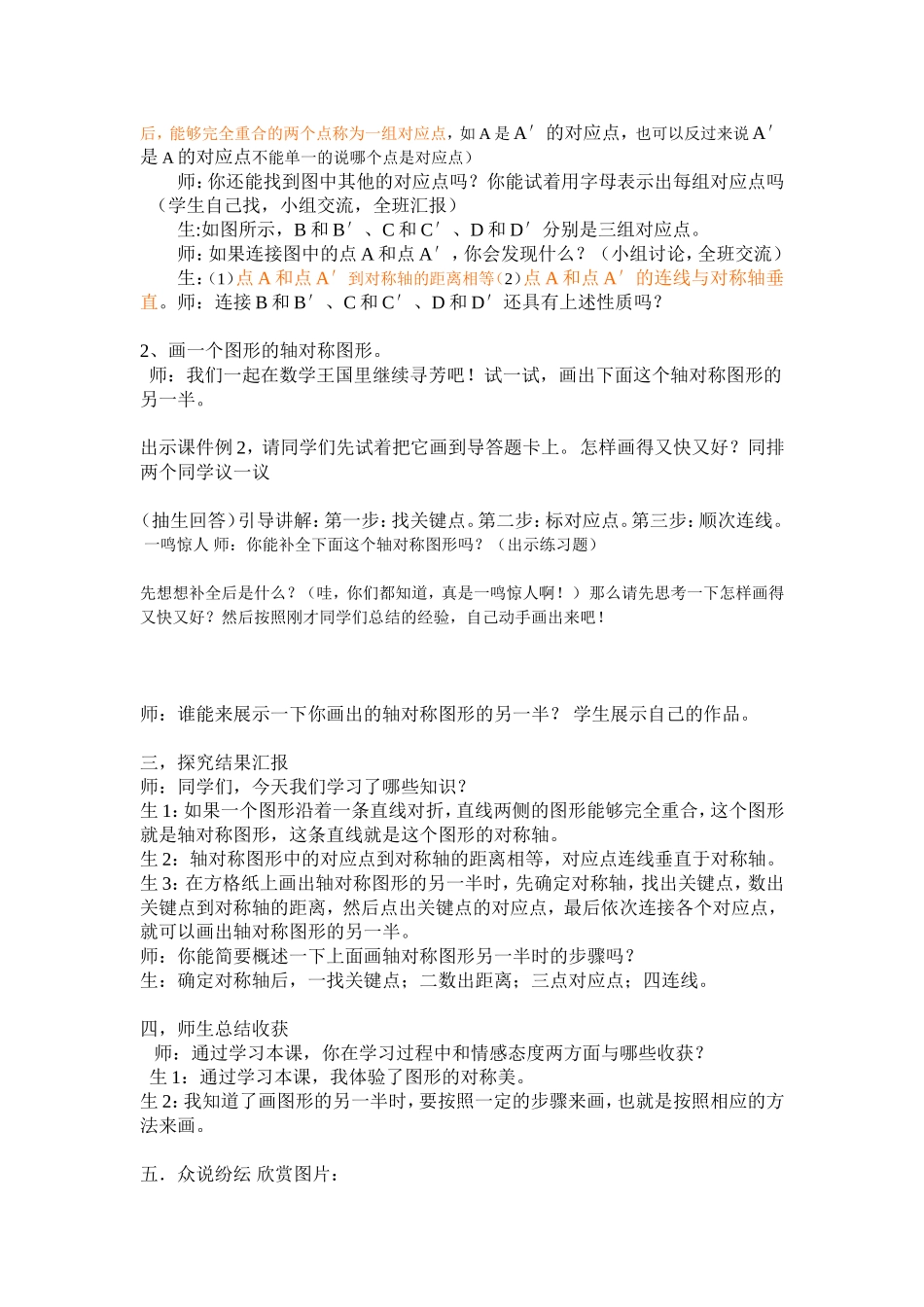 《轴对称》教学设计_第2页