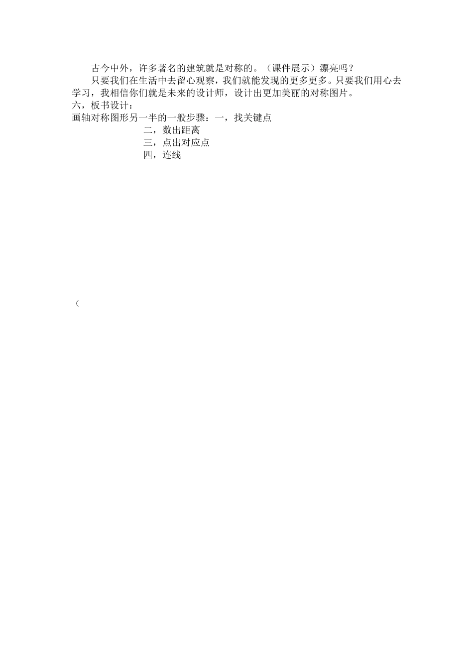 《轴对称》教学设计_第3页