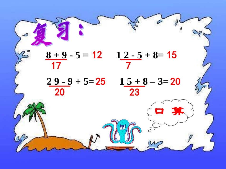 连加连减加减混合_第2页