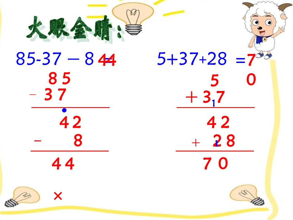 连加连减加减混合_第3页