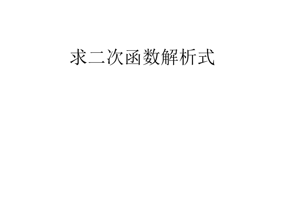 第二十六章二次函数(通用)_第1页