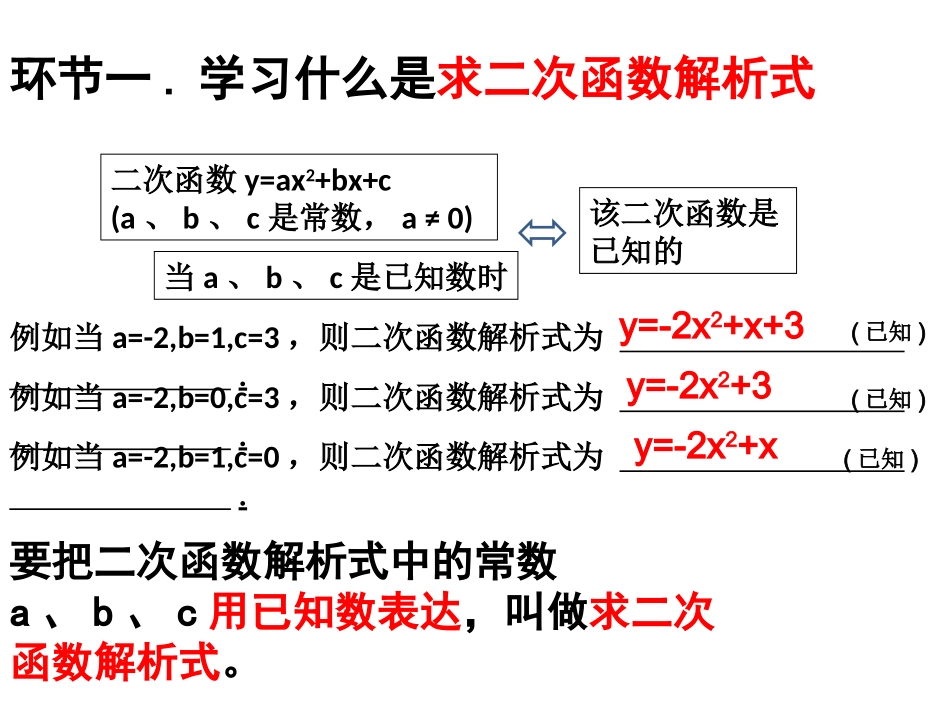 第二十六章二次函数(通用)_第2页