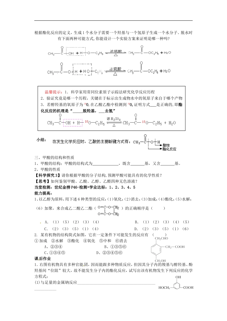 广东省化州市实验中学高中化学《第三章3.3.1羧酸-酯》学案-新人教版选修5_第2页