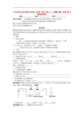 广东省化州市实验中学高中化学《第三章3.3.1羧酸-酯》学案-新人教版选修5