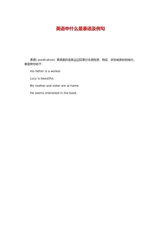 英语中什么是表语