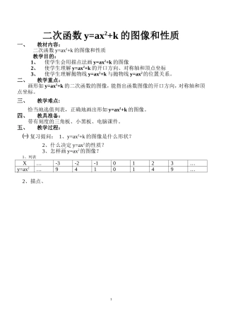 二次函数y=ax2+k的图像和性质-(3)