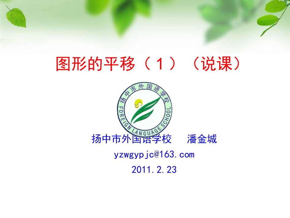 图形的平移(1)_第1页