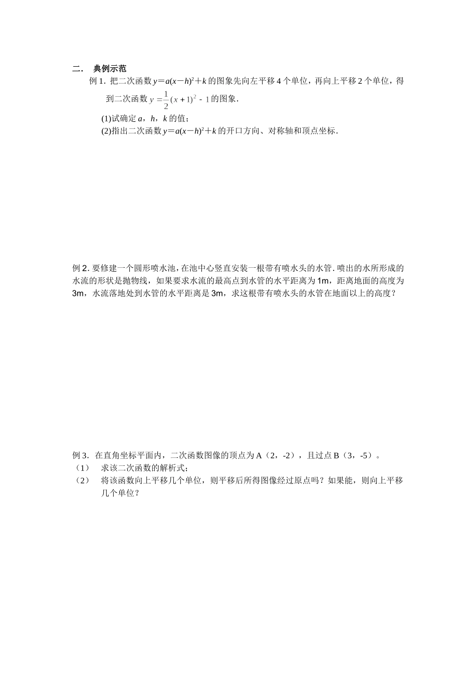 二次函数y=a(x-h)2+k及其图象_第2页