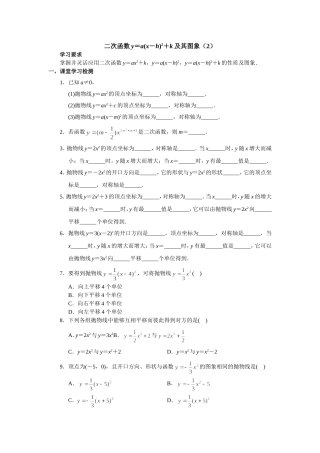 二次函数y=a(x-h)2+k及其图象