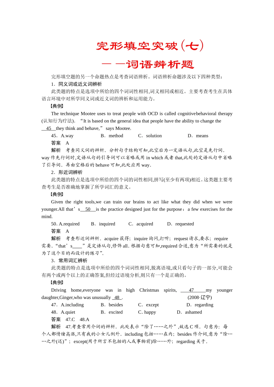 完形填空突破(七)词语辨析题_第1页