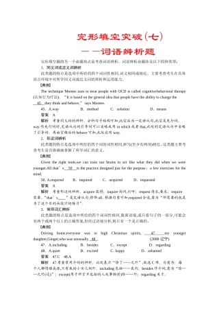 完形填空突破(七)词语辨析题