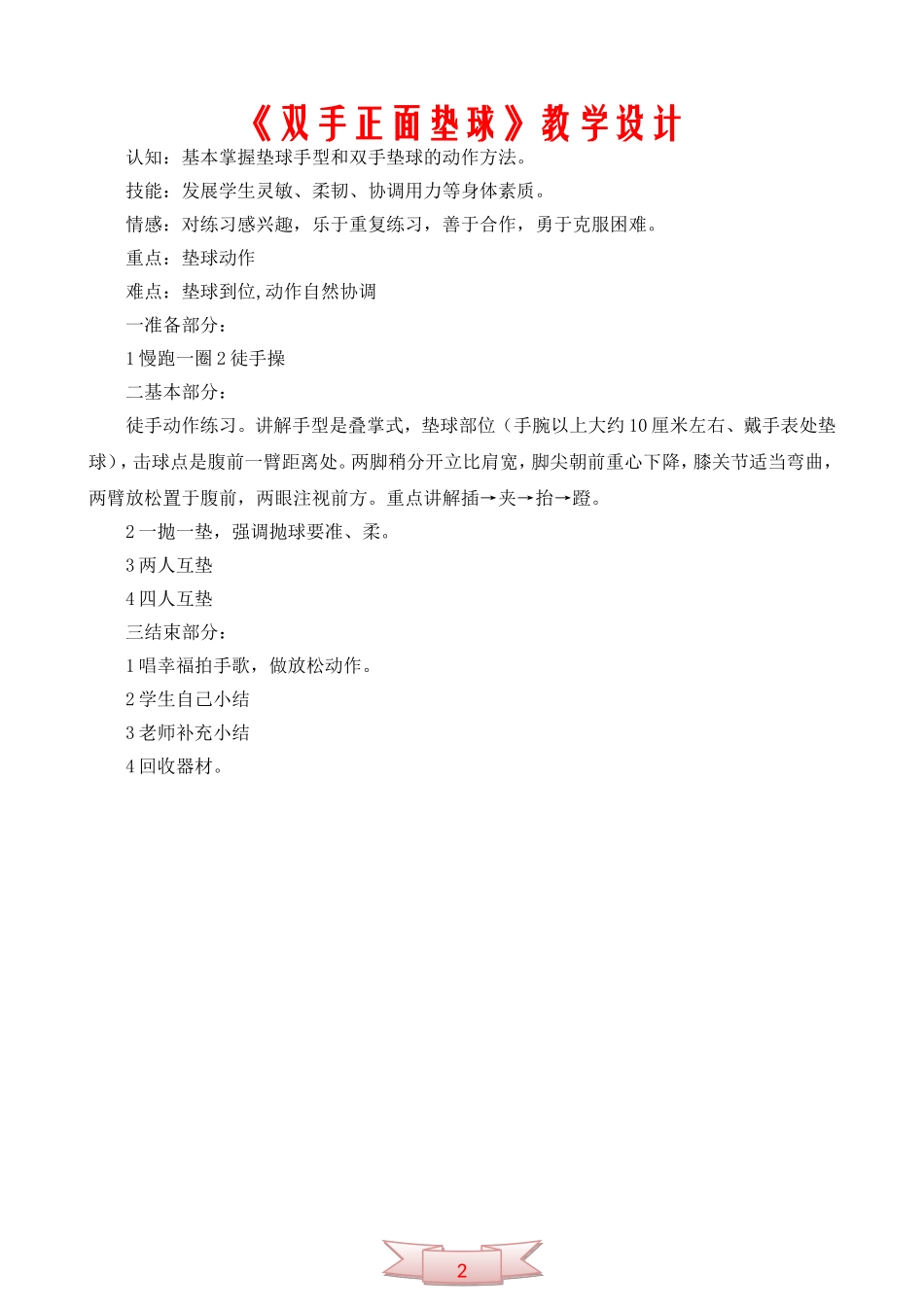 《双手正面垫球》教学设计_第2页