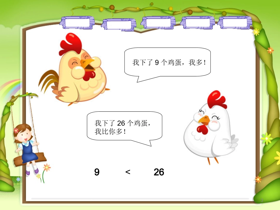 小学数学人教2011课标版一年级比较数的大小-(2)_第3页