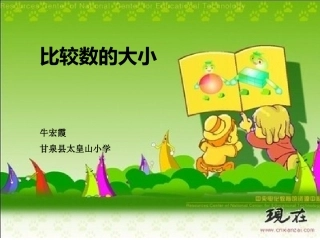 小学数学人教2011课标版一年级比较数的大小-(2)