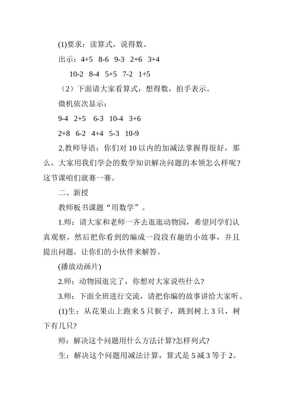 小学数学人教2011课标版一年级10以内的加减法的应用_第2页