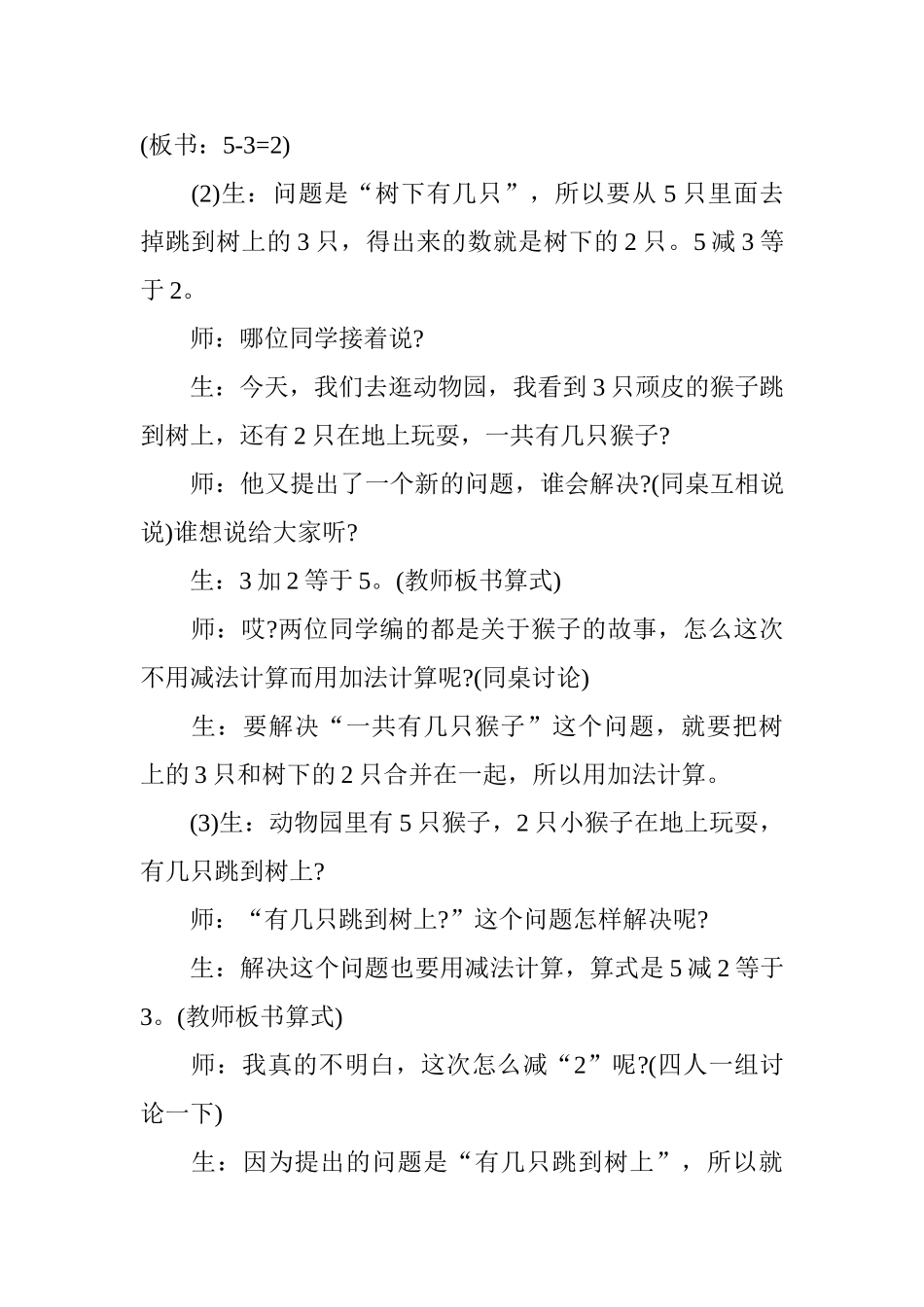 小学数学人教2011课标版一年级10以内的加减法的应用_第3页