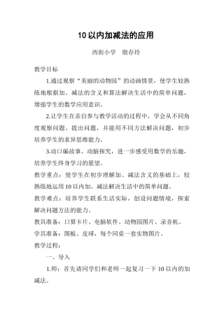 小学数学人教2011课标版一年级10以内的加减法的应用