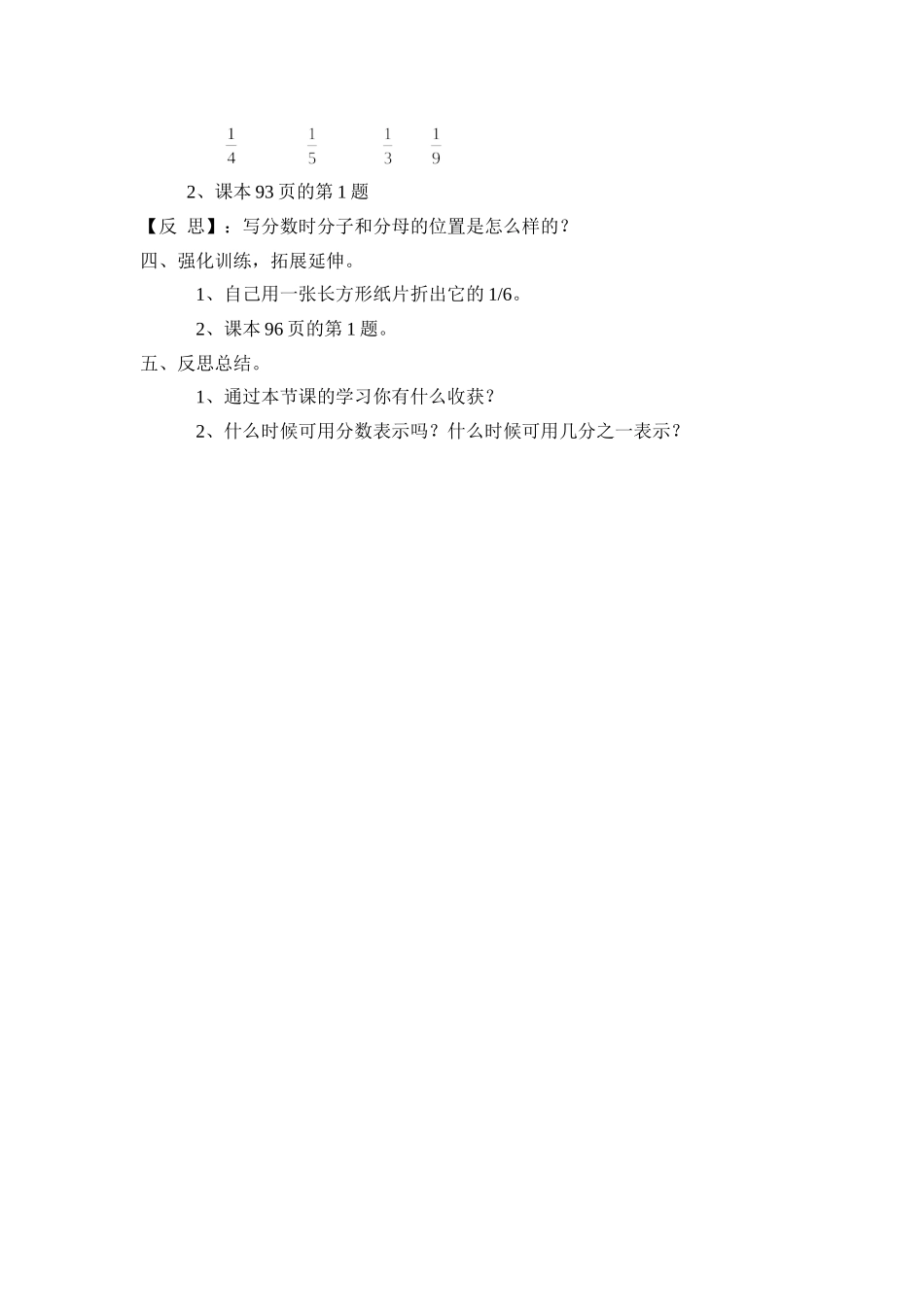 小学数学人教2011课标版三年级几分之一-(17)_第2页