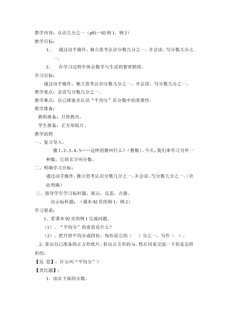 小学数学人教2011课标版三年级几分之一-(17)