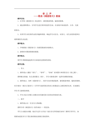 河南省洛阳41中七年级音乐下册《渴望春天》教案-新人教版
