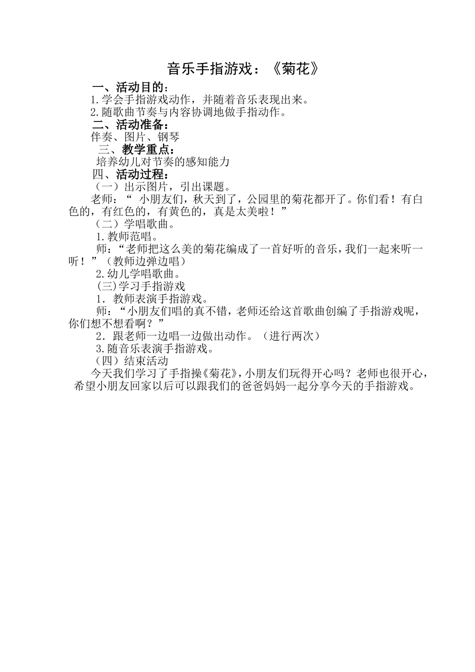 《菊花》教案doc_第1页