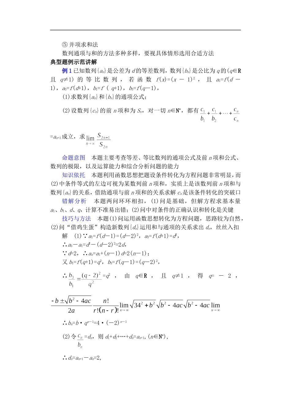 广东省珠海市金海岸中学高考数学复习专题讲座-数列的通项公式与求和的常用方法_第2页